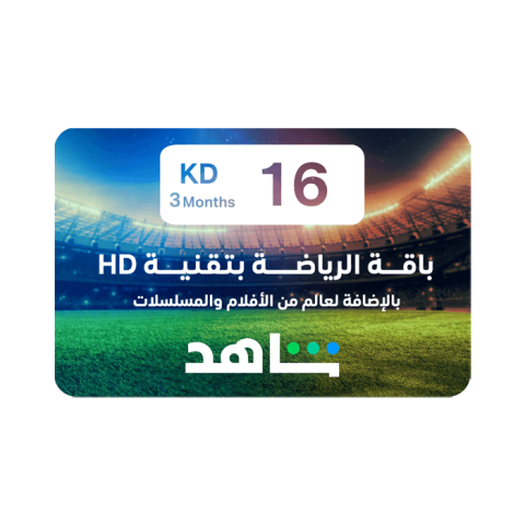 اشتراك شاهد رياضة و في اي بي -  3 شهور (كويت)
