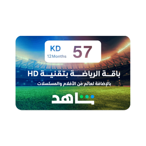 اشتراك شاهد رياضة و في اي بي - 12 شهر  (كويت)