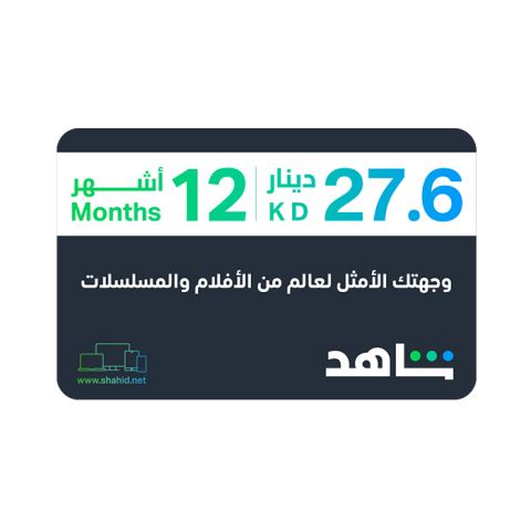 بطاقة شاهد VIP KW- لمدة 12 أشهر
